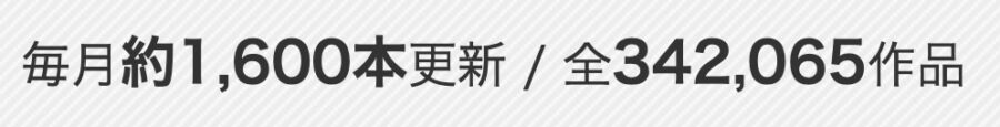 DMM見放題chデラックス 作品数（2023.02.23 現在）