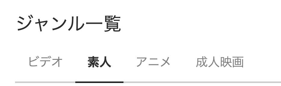 見放題chデラックス ジャンル