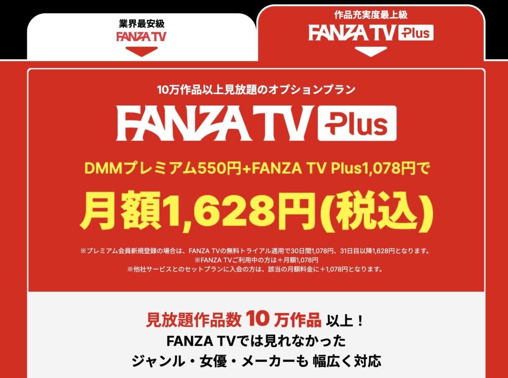 FANZA TV Plus