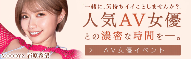 FANZAライブチャット AV女優