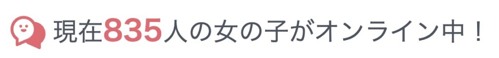 FANZAライブチャット 人数