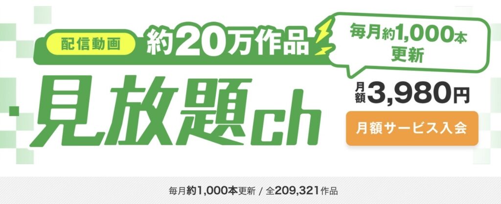 見放題ch トップページ