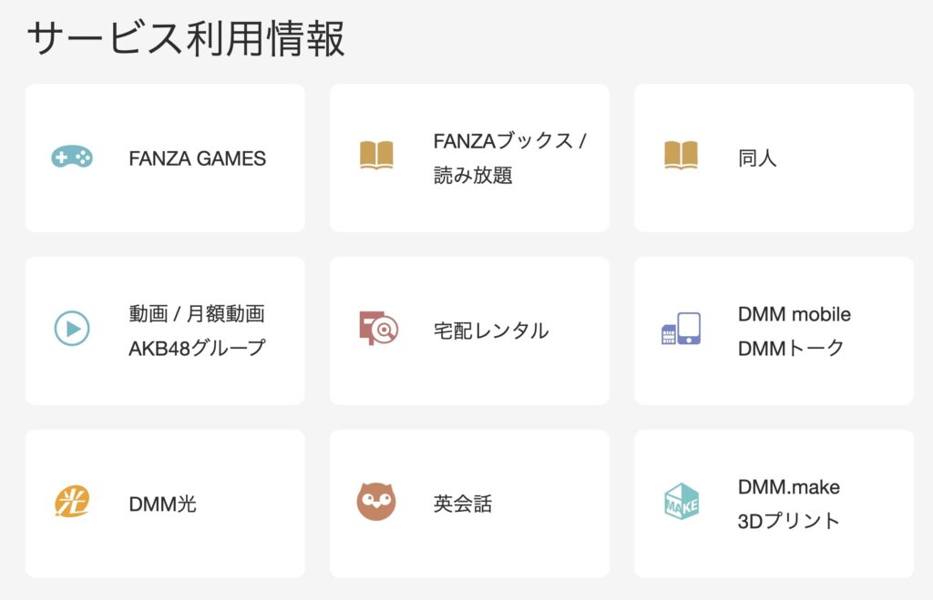 FANZA 解約