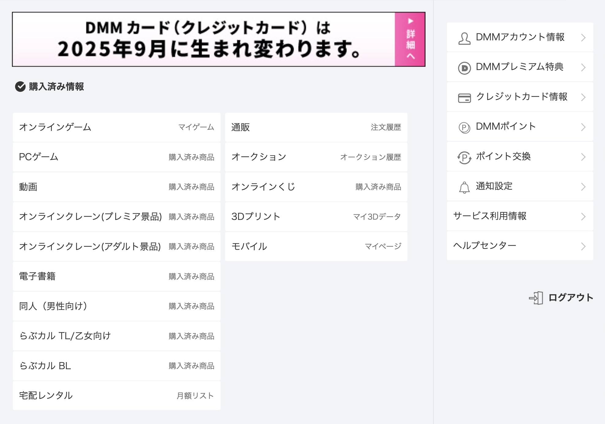 FANZA 解約