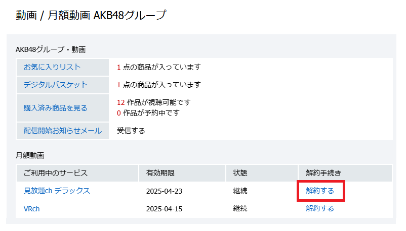 FANZA 解約