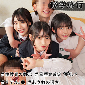 修学旅行生J3人組（smuw038）宇流木さらら 泉りおん 篠咲らら