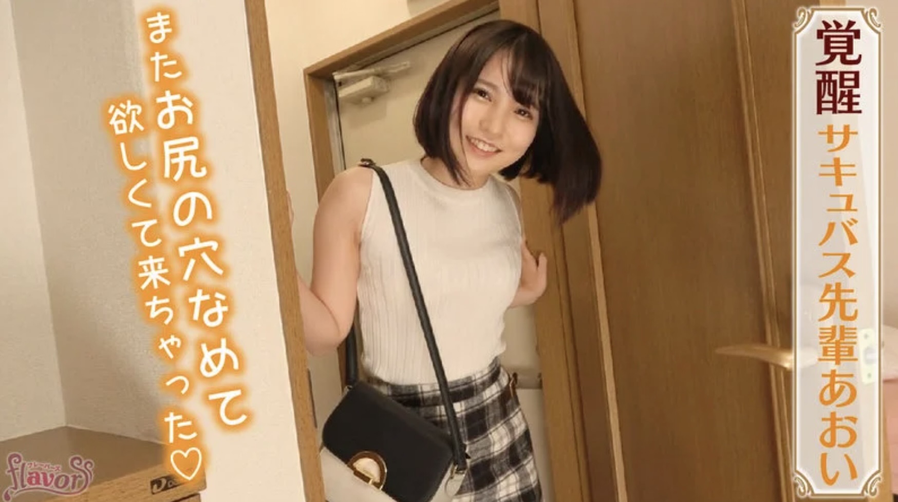 【dvdms00705】アナル舐めさせ小悪魔痴女 肛門クンニでむせるほど匂いと味を染みつかせケツ穴ヒクヒク丸出しSEXでイキ狂うプリ尻ビッチちゃん 松本いちか・枢木あおい