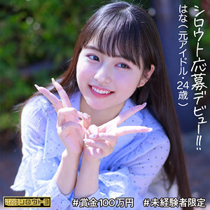 はなちゃん（deth008）本城はな