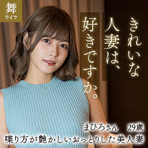 紺野まひろ（mywife611）紺野ひかる