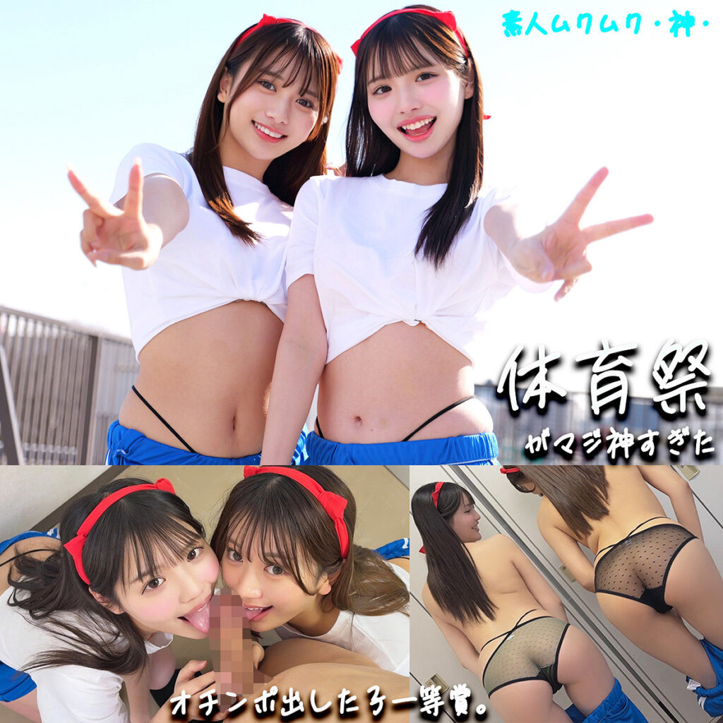 かりん＆める（smgd041）北岡果林 佐藤愛瑠