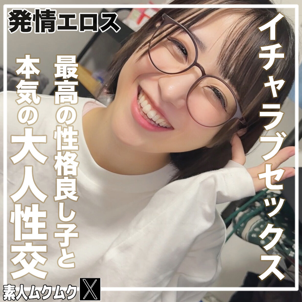 こじみこ（smjx208）小島みこ